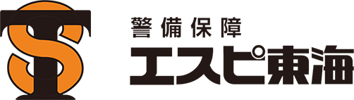 静岡の交通誘導警備、イベント警備、施設警備はエスピ東海にお任せください。